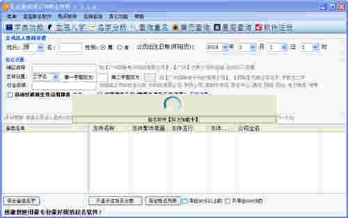 亿名通店铺公司取名软件v1.5.0.0