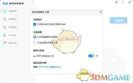 微软电脑管家标准版