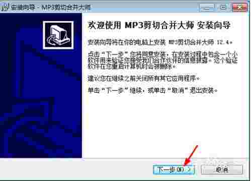 MP3剪切合并大师v2025.2.0