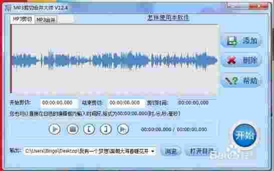 MP3剪切合并大师v2025.2.0