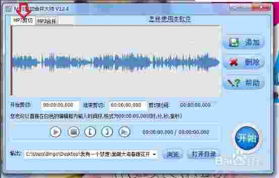 MP3剪切合并大师v2025.2.0
