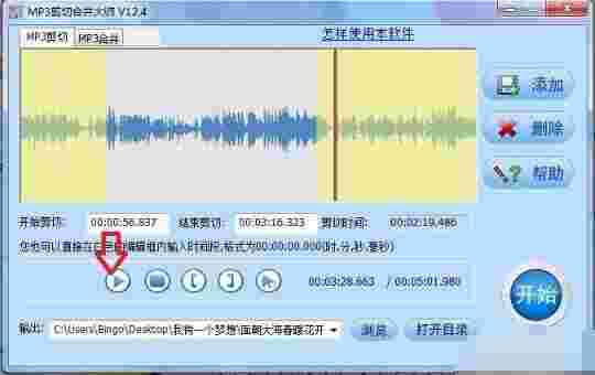 MP3剪切合并大师v2025.2.0