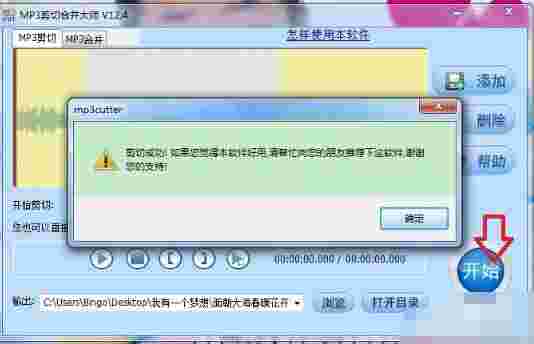 MP3剪切合并大师v2025.2.0
