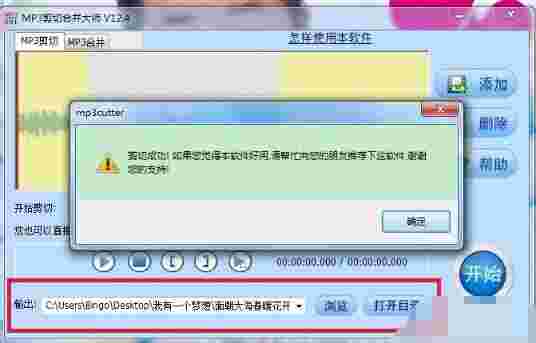MP3剪切合并大师v2025.2.0