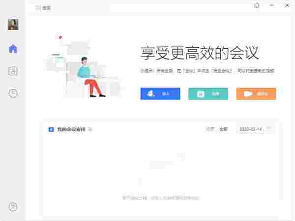 柚子会议4.0.0