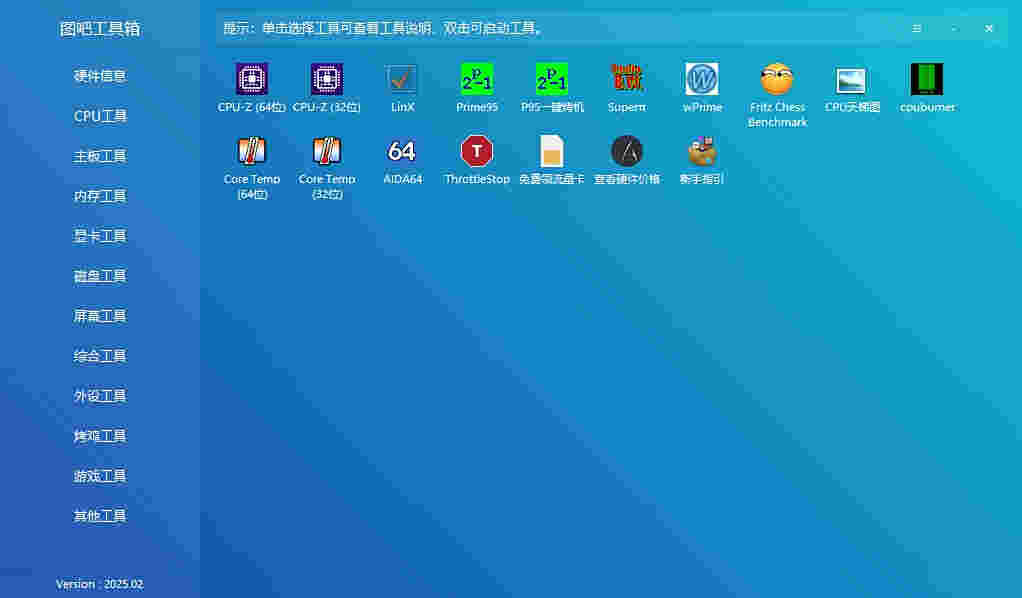 图拉丁吧工具箱电脑版