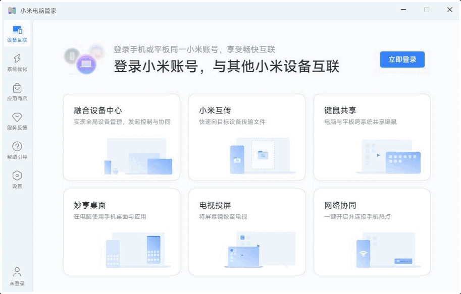 小米电脑管家4.5.0.2025