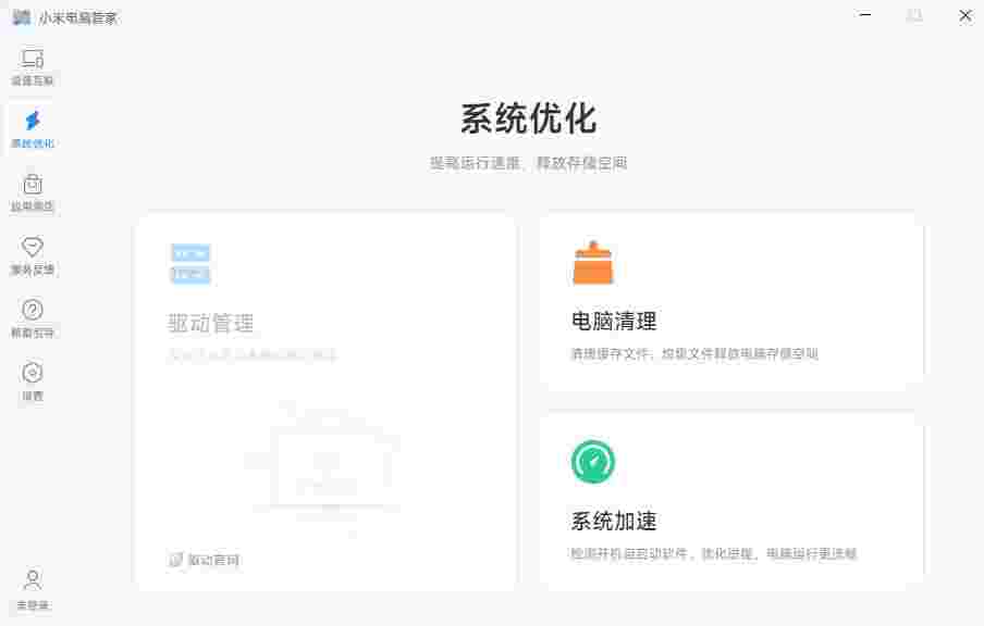 小米电脑管家4.5.0.2025
