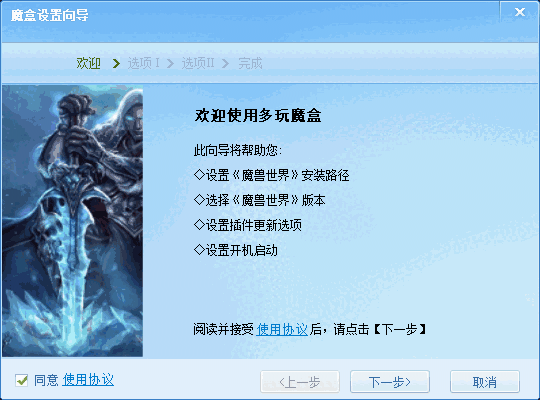 多玩魔盒v8.2.1.1