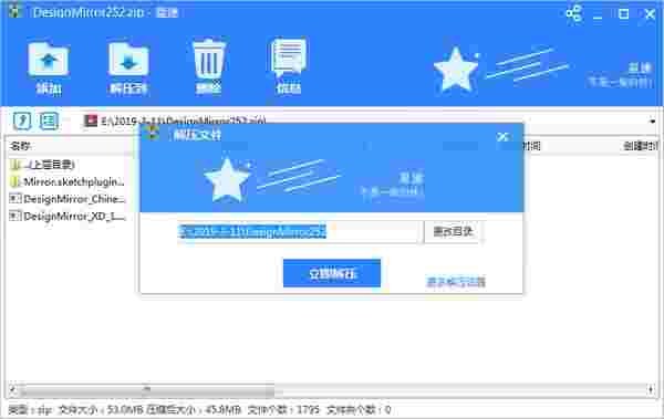 星速压缩1.0.1.10