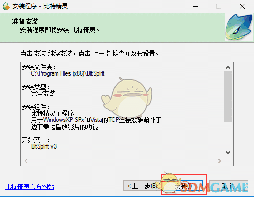 比特精灵-3.6.0.550