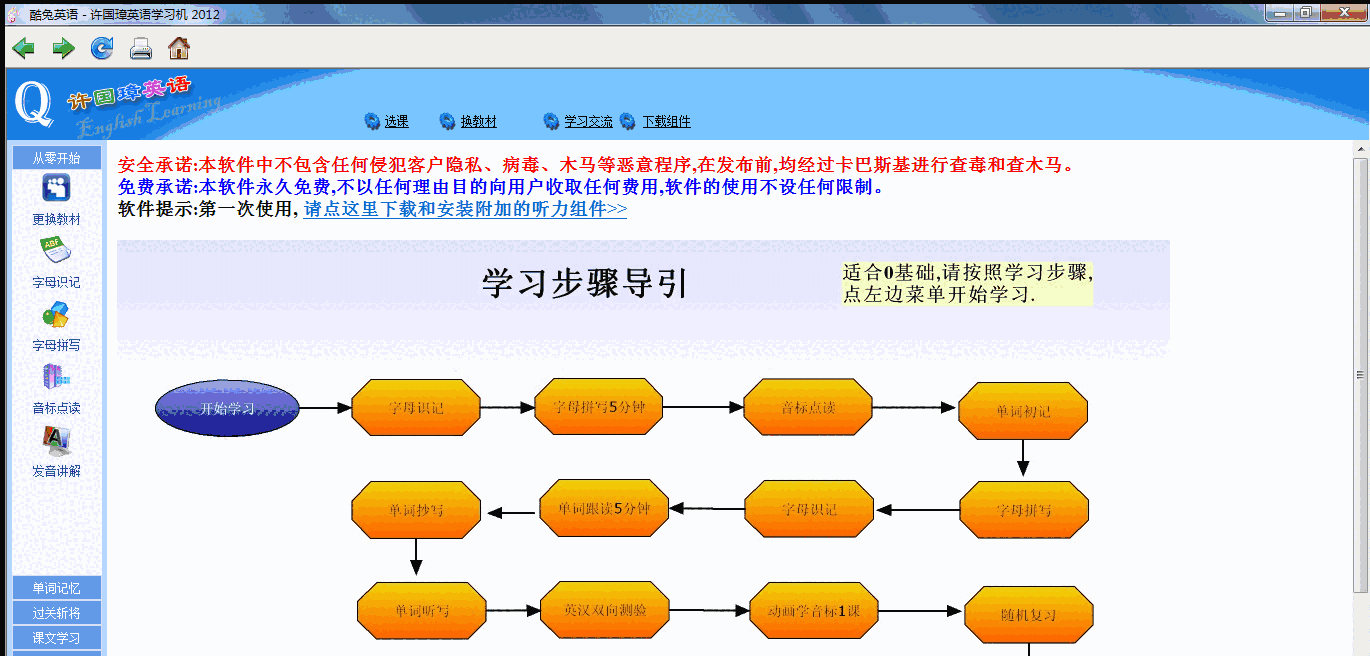 许国璋英语学习软件7.0