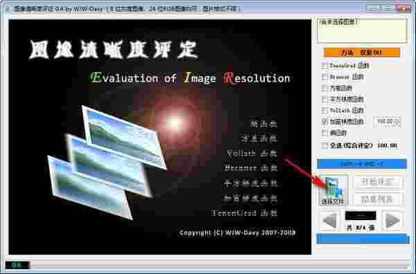 图像清晰度评定v0.4