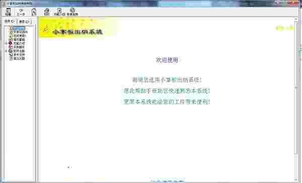 《小掌柜出纳系统》最新版