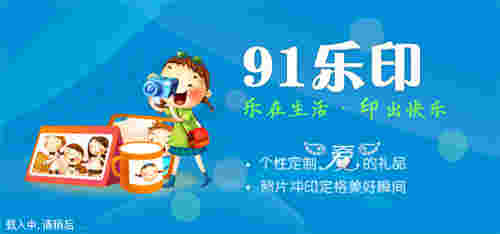 91乐印云相册v1.0.0.6