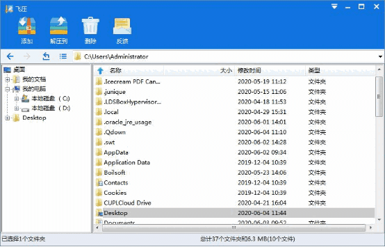 飞压2.0.0.729官方版