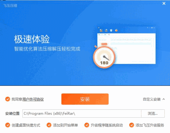 飞压2.0.0.729官方版