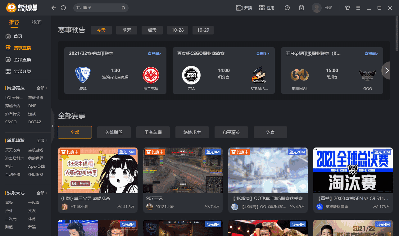 虎牙直播电脑版7.4.2.228