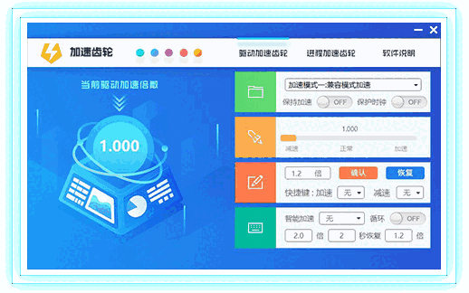 加速齿轮最新版