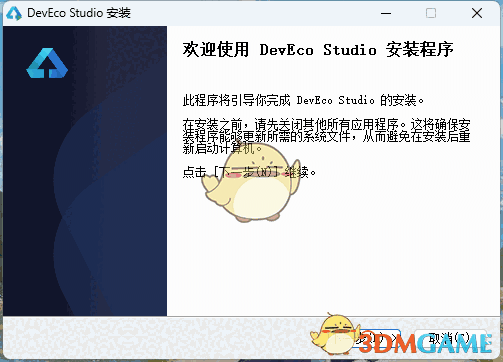 DevEco Studio5.0.13.230
