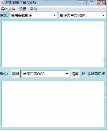 截图翻译工具4.5