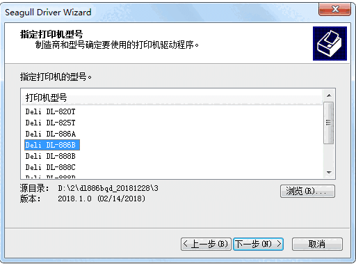 得力Deli DL 886B打印机驱动v1.0