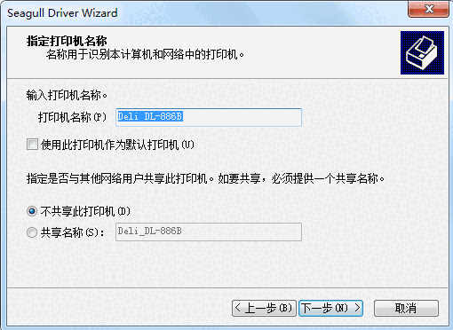 得力Deli DL 886B打印机驱动v1.0