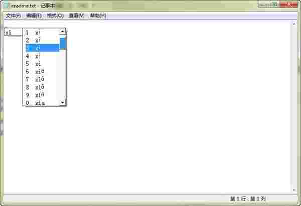《拼音声调输入法》