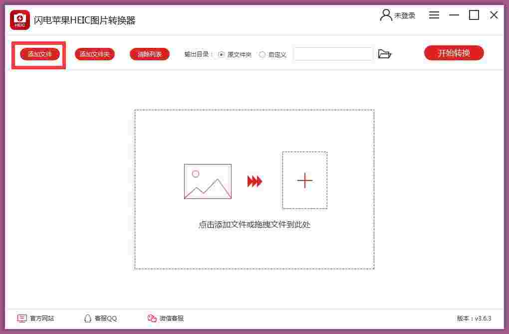 闪电苹果HEIC图片转换器