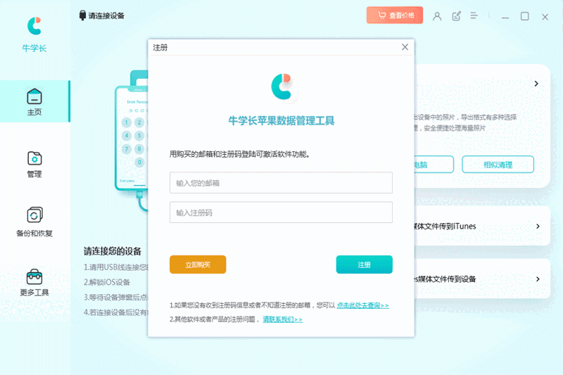 牛学长苹果数据管理工具8.9.0