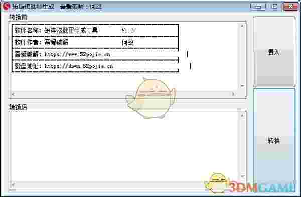 短链接批量生成工具v1.0