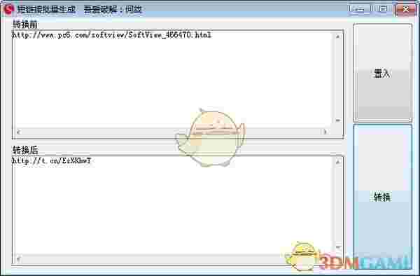 短链接批量生成工具v1.0