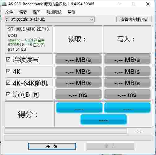 《AS SSD Benchmark》最新版