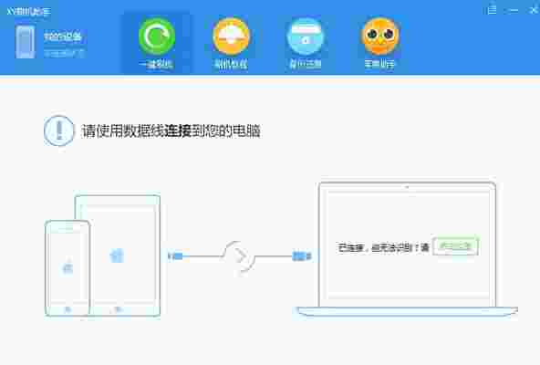 xy刷机助手1.2.17