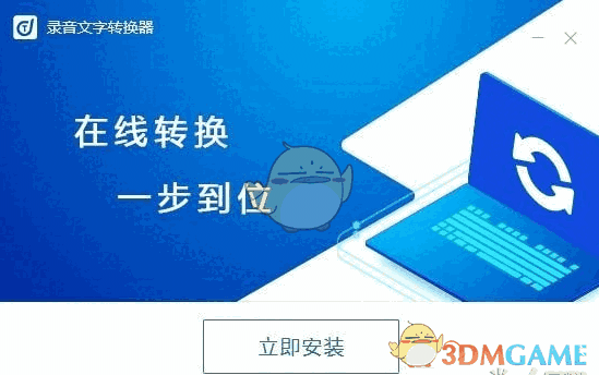 录音文字转换器 v1.0.0