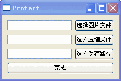 protect图片加密者v1.0