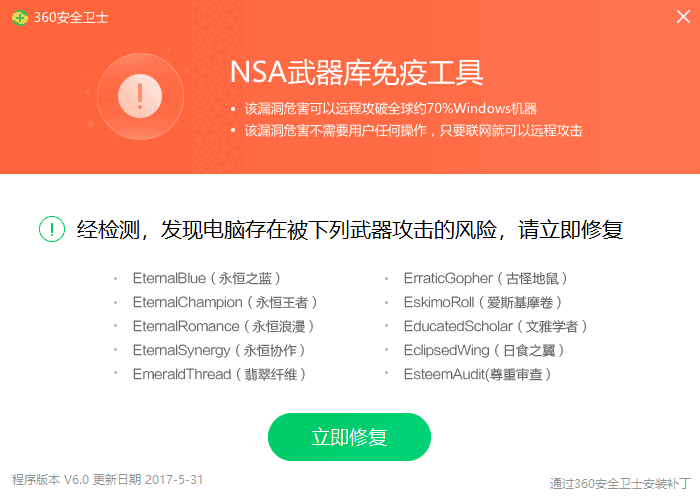 NSA武器库免疫工具官方版