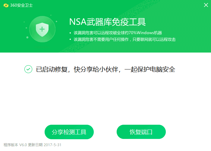 NSA武器库免疫工具官方版