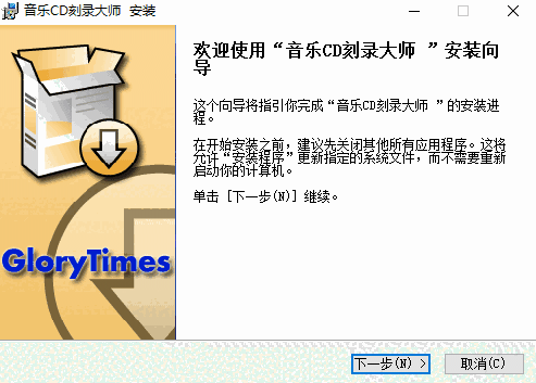 音乐CD刻录大师免费版