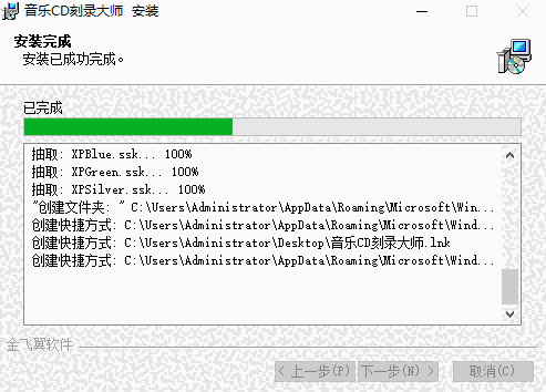 音乐CD刻录大师免费版