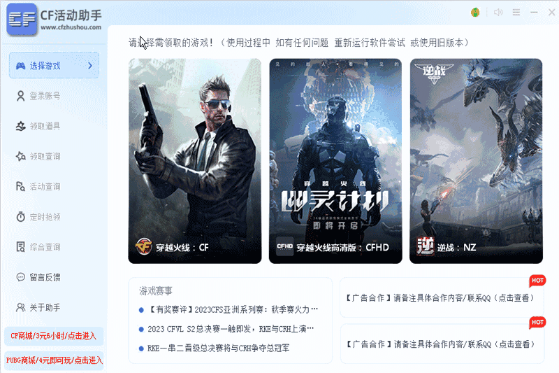 穿越火线活动一键领取助手