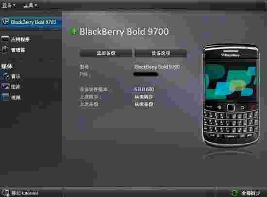黑莓桌面管理器老版本