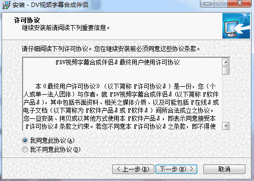 DV视频字幕合成伴侣 v8.6
