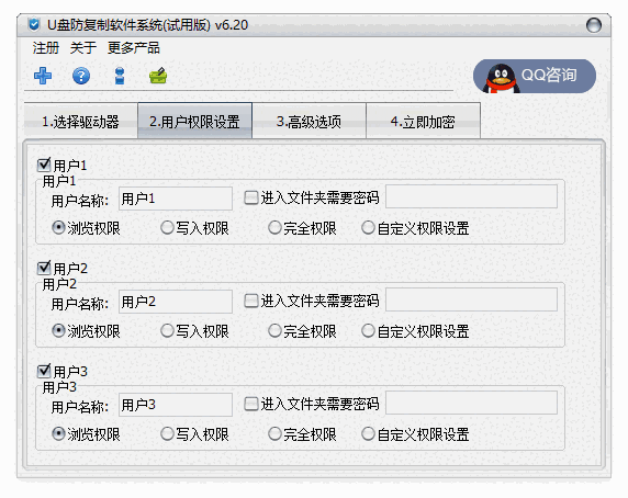 U盘防复制软件系统6.2.0