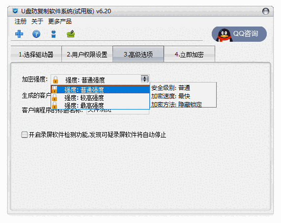 U盘防复制软件系统6.2.0
