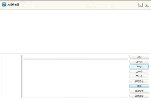 英语解读器2022