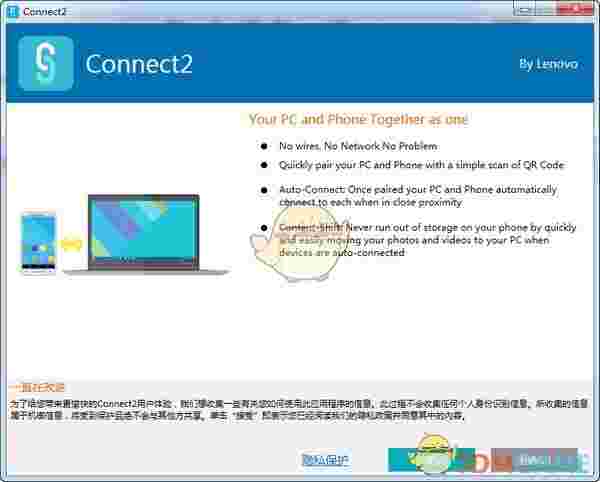 Connect2官方最新版v4.2.1.3973