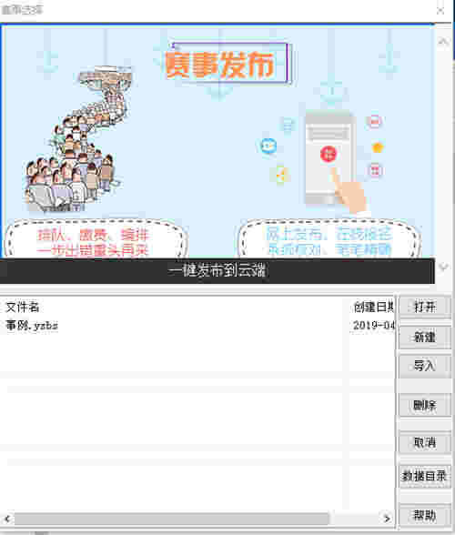 云蛇比赛编排软件v3.745