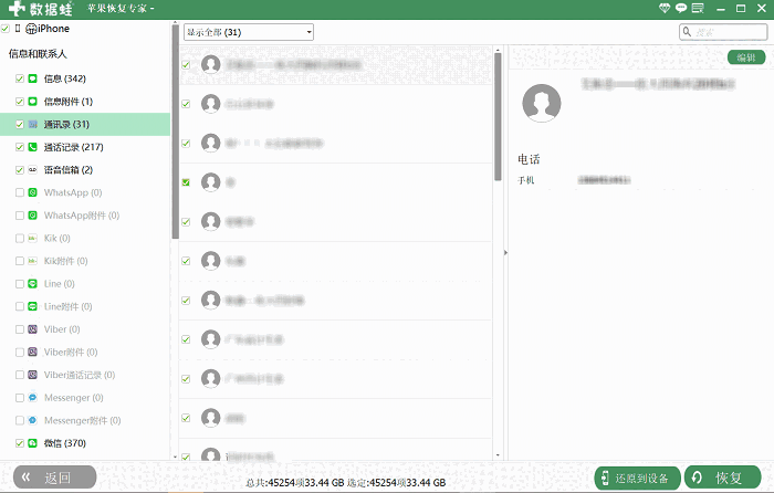数据蛙苹果恢复专家免费版