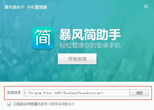 暴风简助手v2.4.2.1227